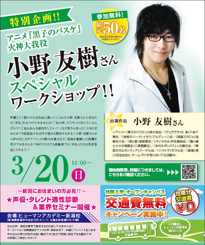 総合学園ヒューマンアカデミー新宿校 A Twitter 声優 小野友樹さんスペシャルワークショップ開催 O T Co 8xnanvom9h 小野友樹 声優 イベント T Co Zwkvspoviw