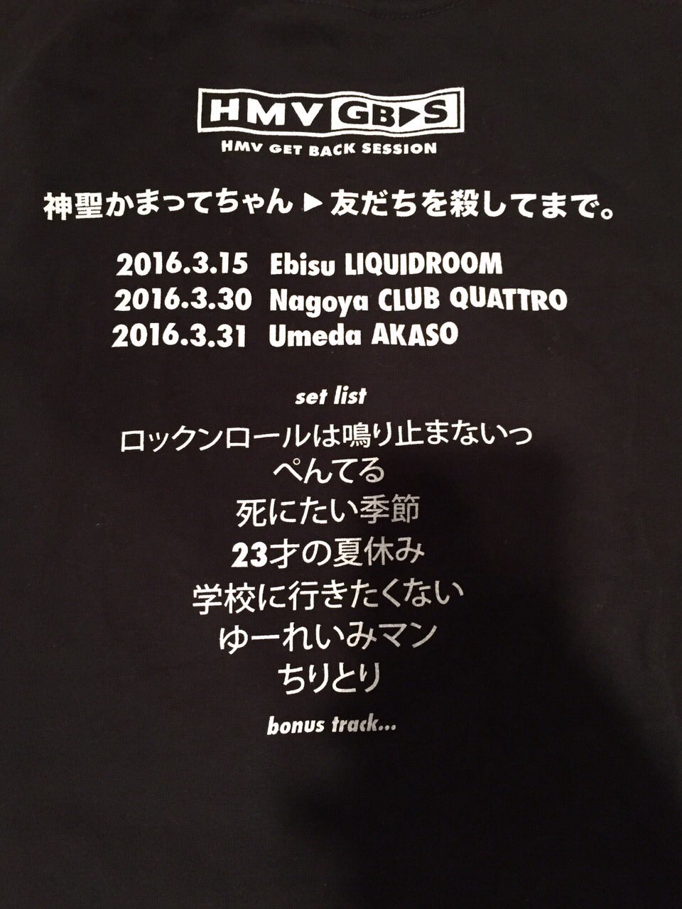 神聖かまってちゃん on Twitter