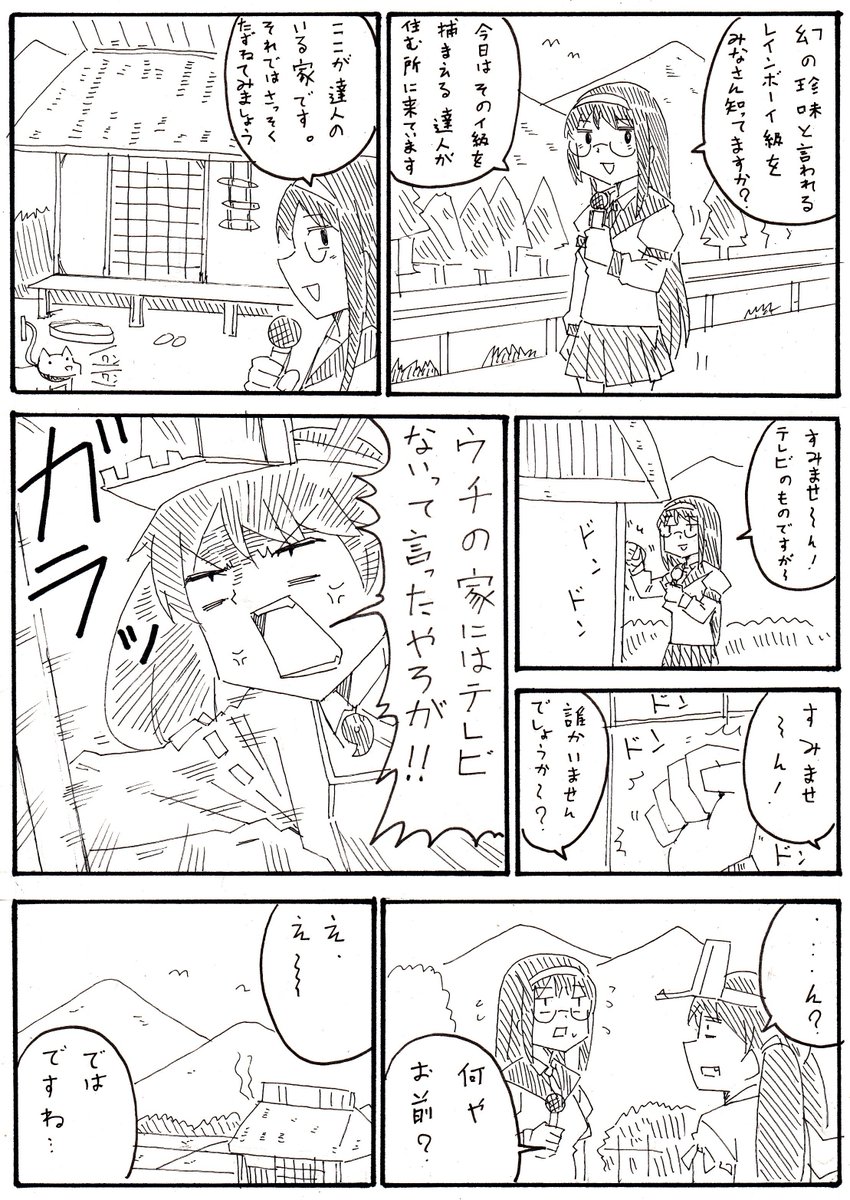 漫画上げました 密着!!レインボーイ級の捕まえ方 前編 | きょうさる #pixiv pixiv.net/member_illust.php?…