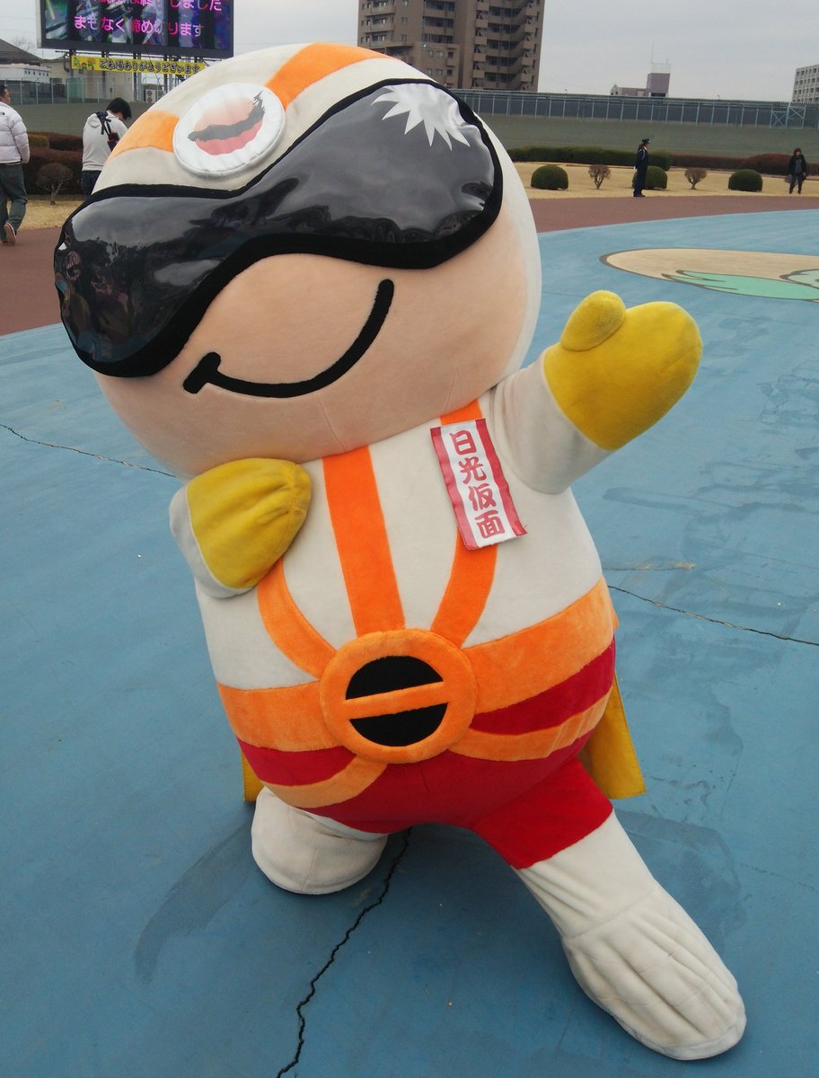 h i s a Twitterren 3月13日 宇都宮競輪場イベント 登場キャラクター 栃木県日光市のキャラクター 日光仮面 日光仮面 T Co Oba8qeh4xt h i s a Twitterren 3月13日 宇都宮競輪場イベント 登場キャラクター 栃木県日光市のキャラクター 日光仮面 日光仮面 T Co Oba8qeh4xt