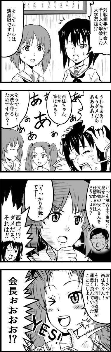 ガルパン4コマ「うっかり作戦開始します!」 