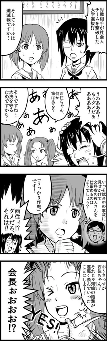 ガルパン4コマ「うっかり作戦開始します!」 