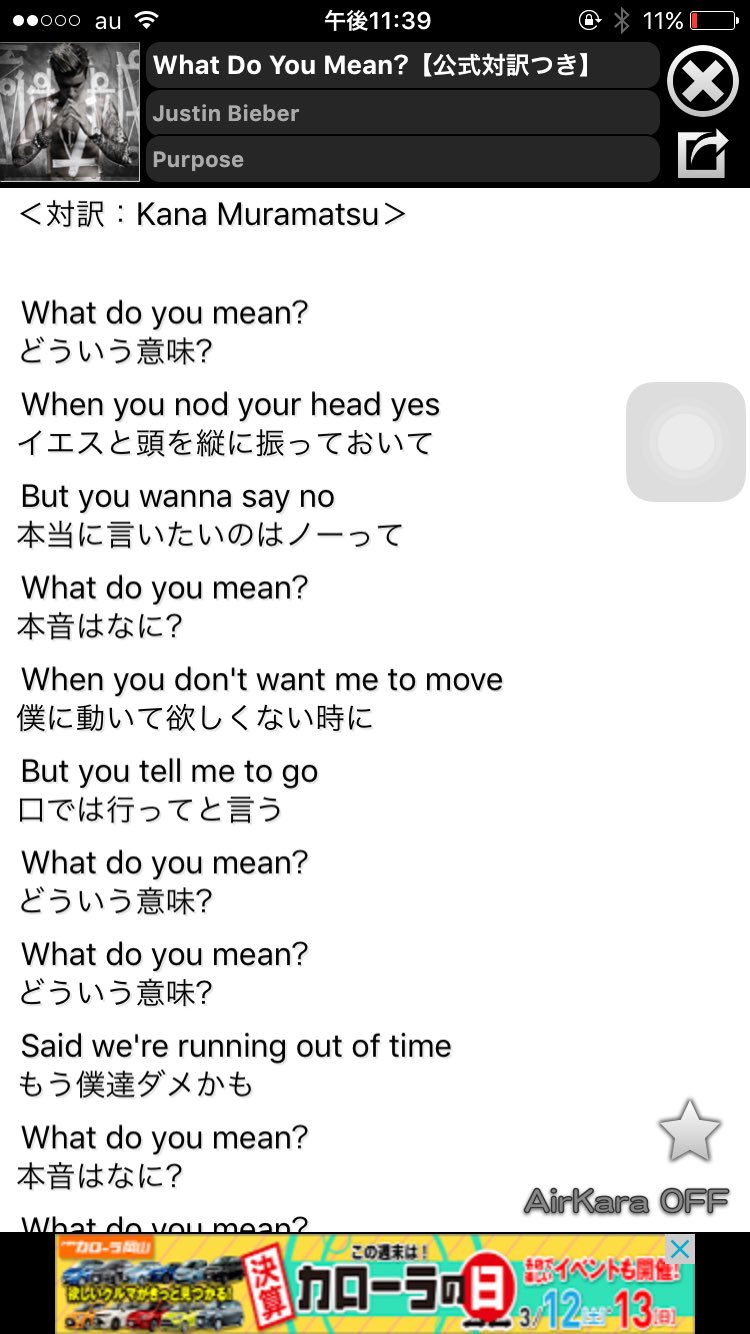 Rikonon V Twitter 淳太くんの好きな曲 What Do You Mean Justin Bieber 歌詞日本語訳 もぎ関3 13 T Co Ygtjtd6llk Twitter