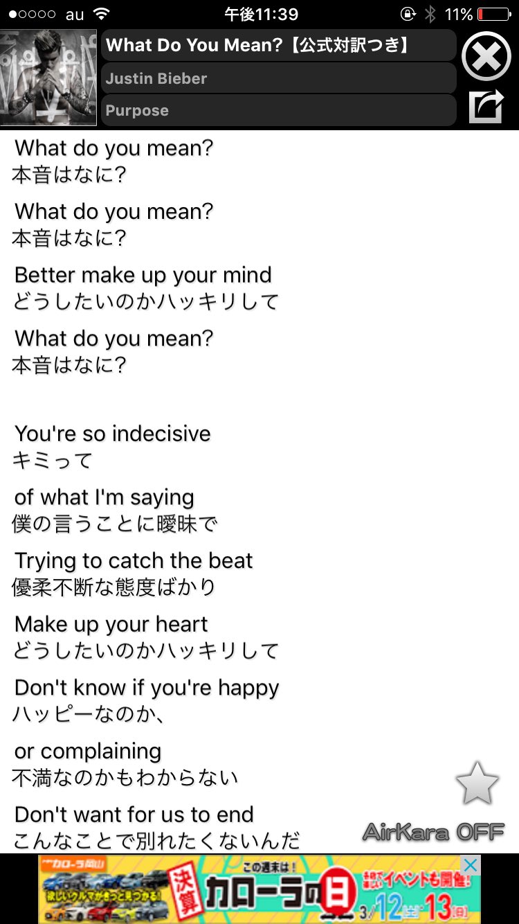 Rikonon 淳太くんの好きな曲 What Do You Mean Justin Bieber 歌詞日本語訳 もぎ関3 13 T Co Ygtjtd6llk Twitter