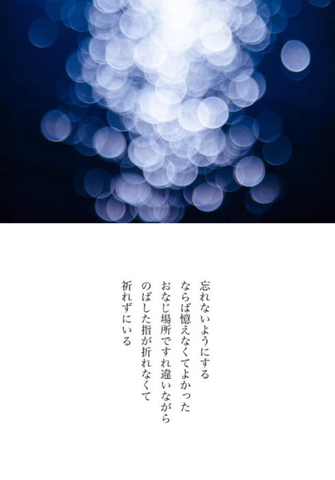 亜久津歩 小詩篇「亜片」 Togetter