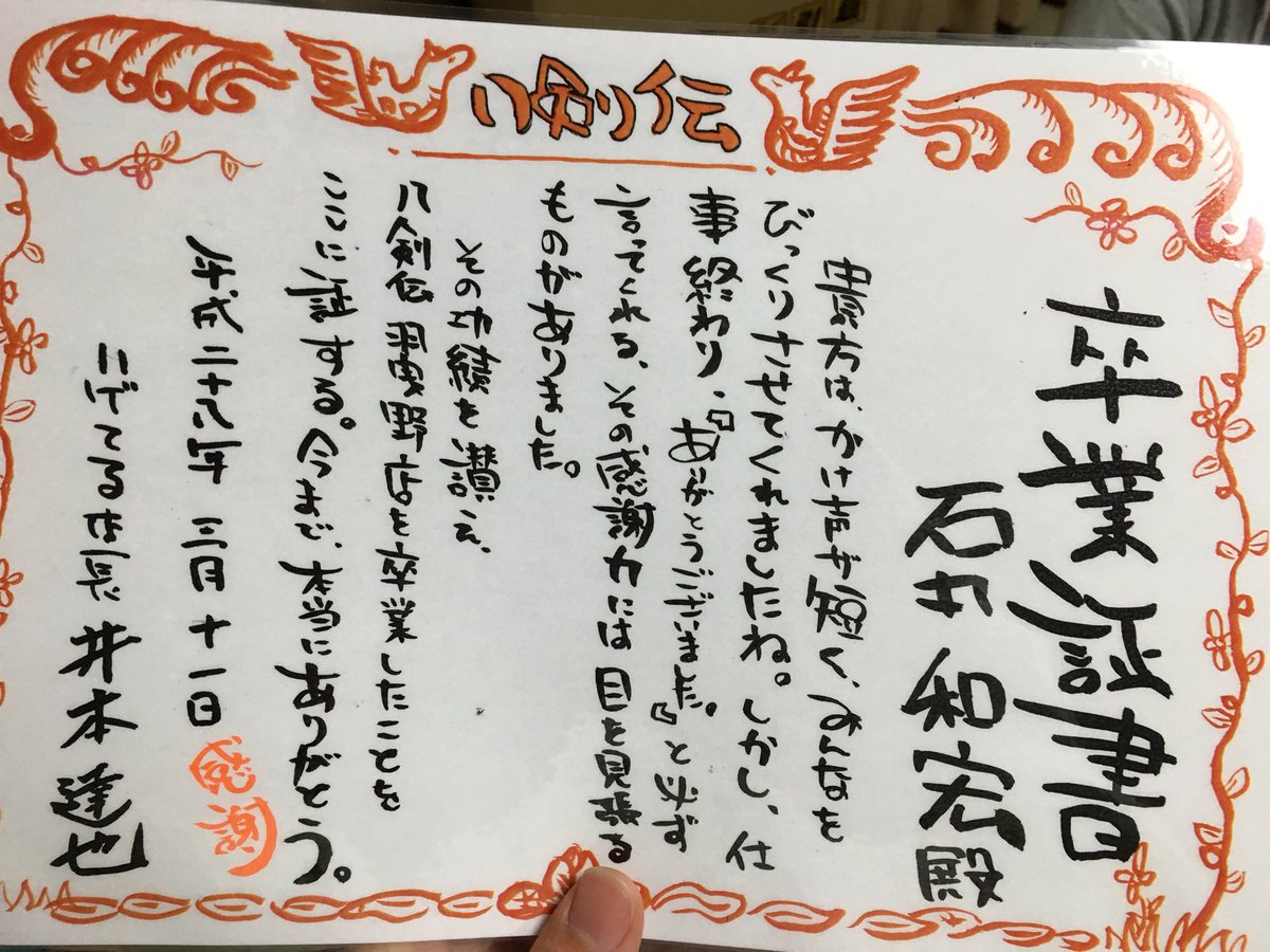 PositiveUVER's tweet photo. 八剣伝羽曳野店で働けてほんとうによかったとおもいました☺️ https://t.co/bPX3wmn5qp