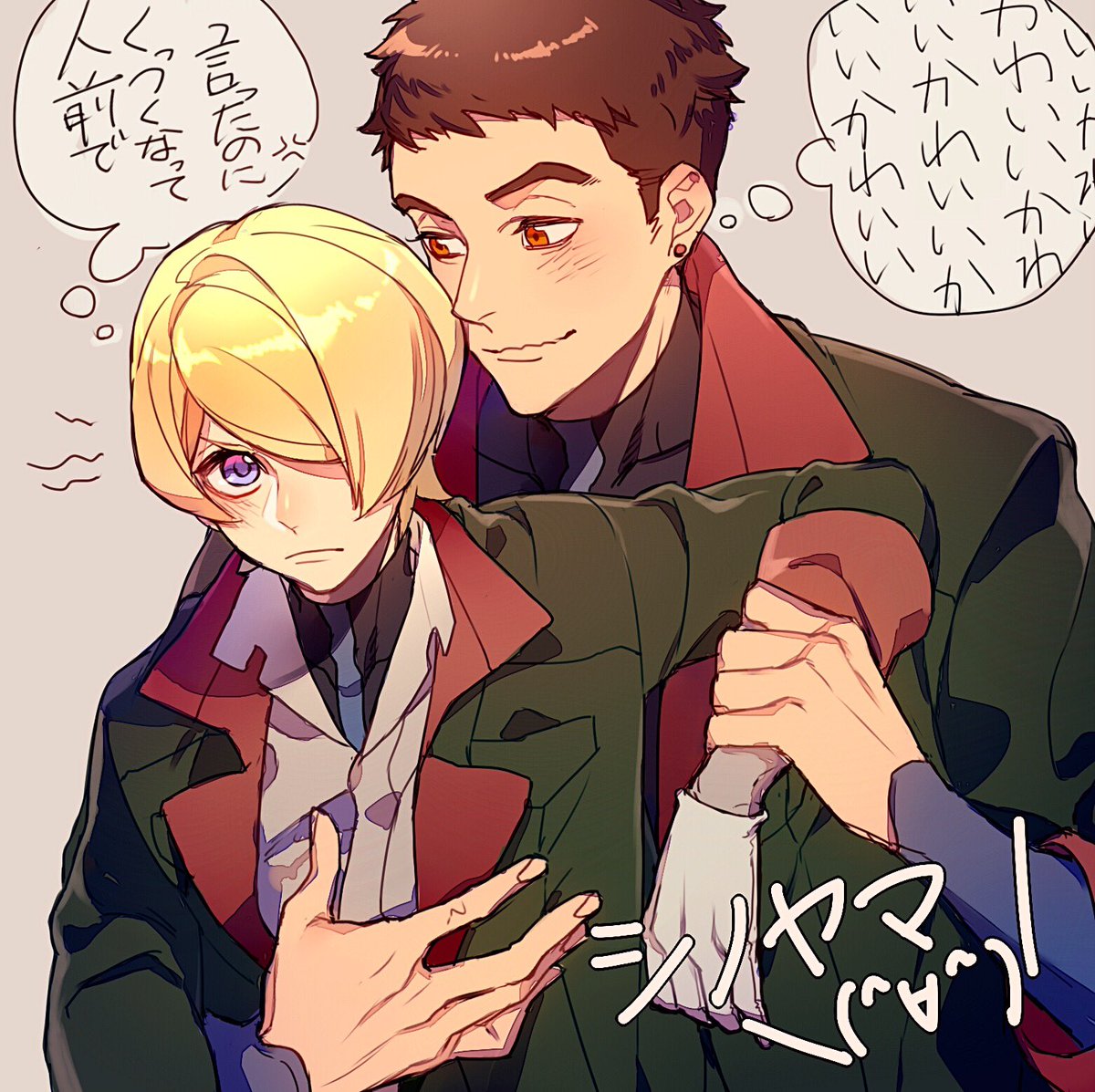 シノヤマ〜〜 