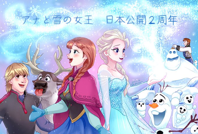 アナ雪2周年フェスティバルのtwitterイラスト検索結果 古い順