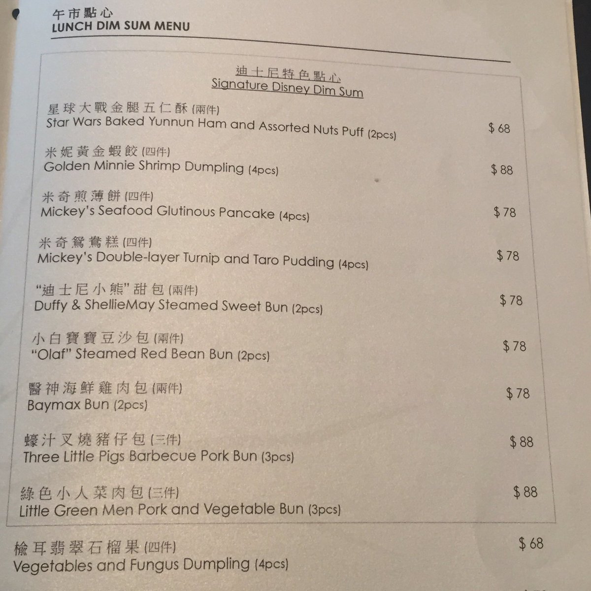 さぎ ディズニー飲茶に興味ある方が多そうで 笑 香港ディズニーホテルのクリスタルロータスというレストラン のランチで食べられます 事前予約が必要ですが 予約なくて食べられることもあるらしいです ねこさんに教えてもらいました T Co