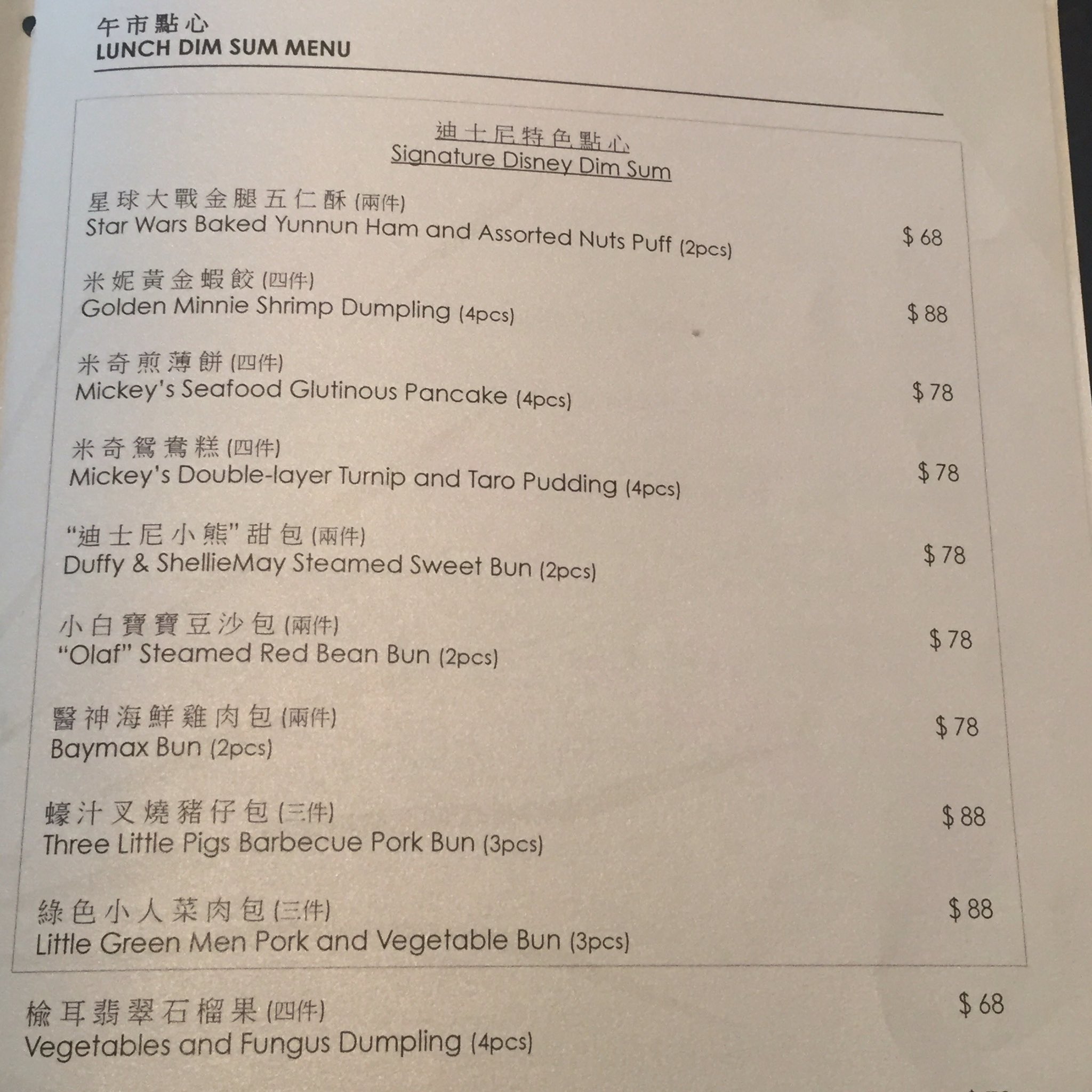 Disney Dim Sum Is What The Magic Kingdom Is Really About Twitter