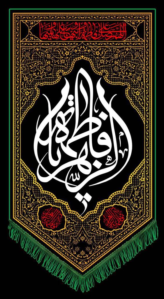 فاطمة
احرقوا بابها…. واحرقت وجودهم
وحيدة…. وانتصرت عليهم رغم كثرتهم
#السيد_بهاء_الموسوي
<a href="/rt_2s/">للملـMirza hyderـيون</a>