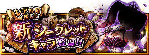 02the02's tweet photo. シークレットキャラ情報！
★3/1(12:00)～3/15(11:59)期間限定★
新しいシークレットキャラが登場！
https://t.co/CNcOS1JKSN　#トレクル https://t.co/XUdmPigjPC