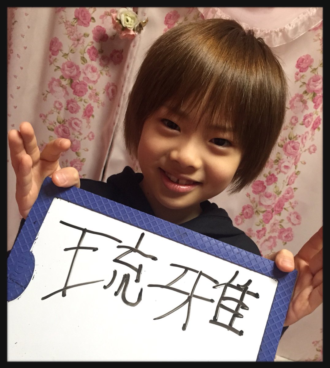 ちいめろ ちいめろチャンネル 漢字で名前が書ける様になった ˆwˆ T Co Shlkgcew7x