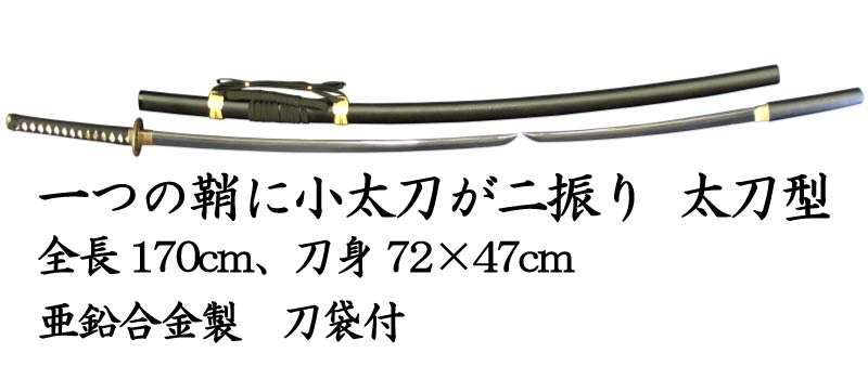小太刀 二刀流 るろうに剣心 四乃森蒼紫 模造刀
