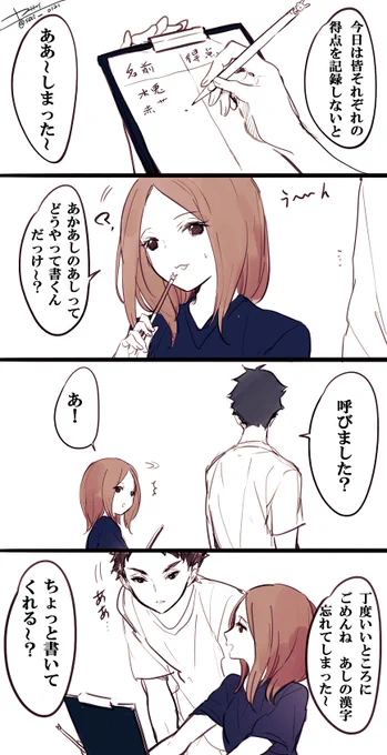 赤葦と雪絵ちゃん 