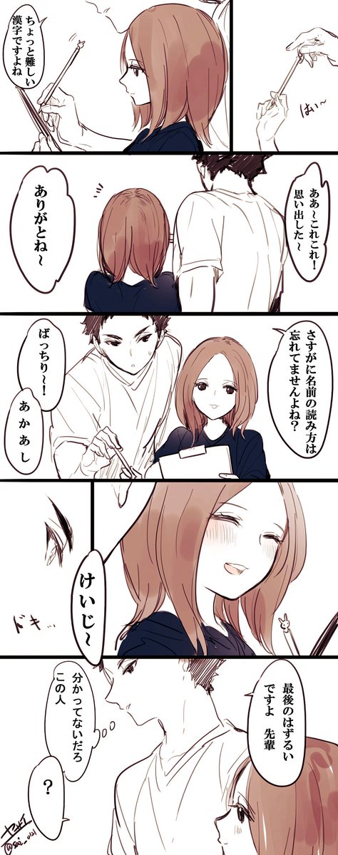 赤葦と雪絵ちゃん 