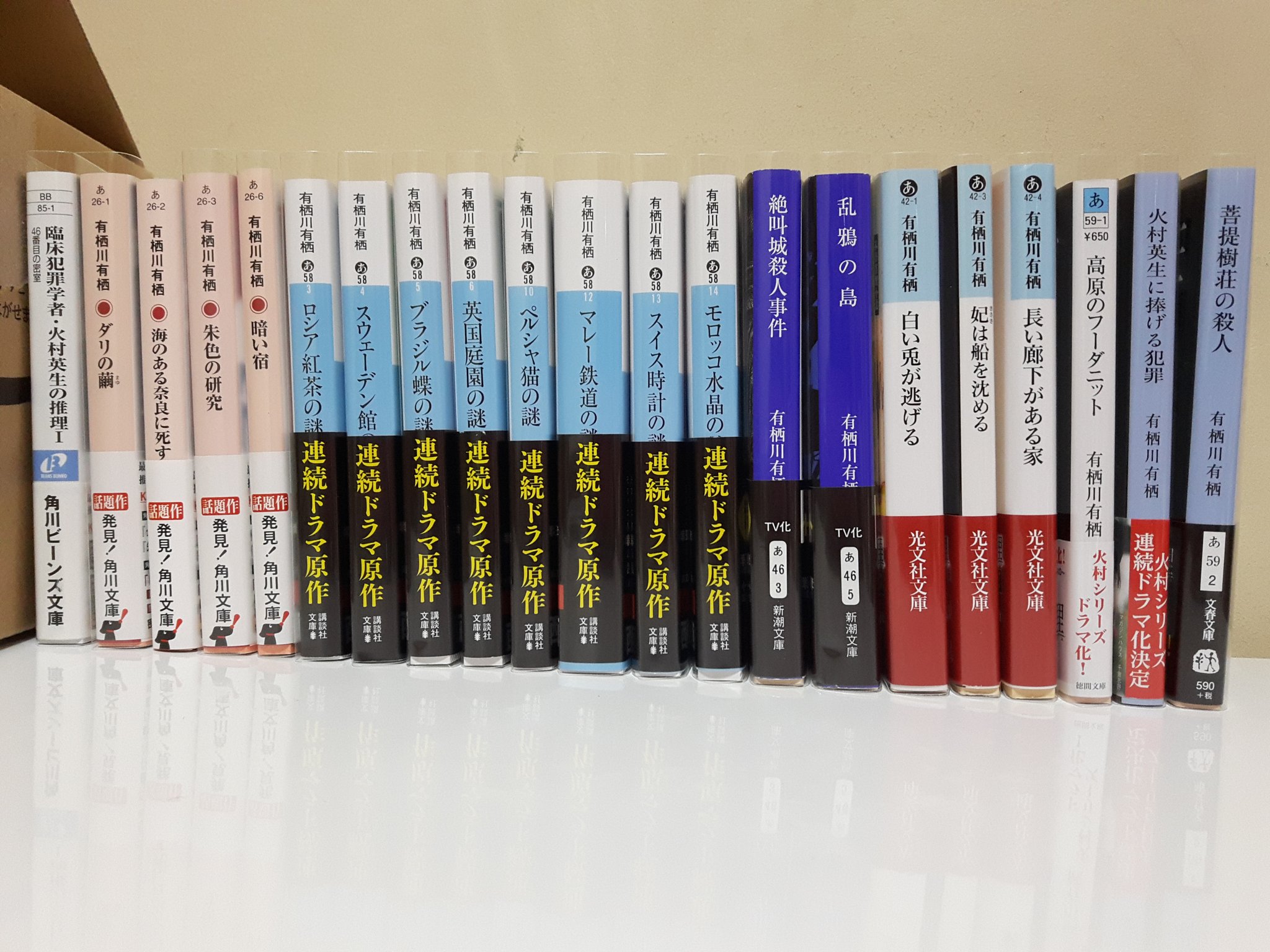 なっちゃん Hn 蜜柑 文庫本揃ったo ﾟ ﾟ O 火村英生の推理 原作 有栖川有栖 作家アリスシリーズ 小説 T Co Qtpqwtwwip Twitter