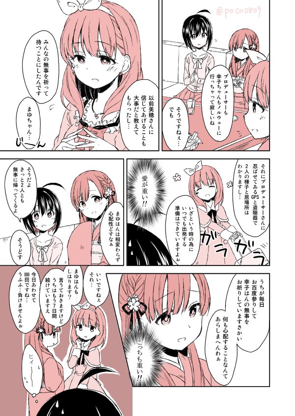 あいくるしいコンビと小日向ちゃん
幸子アイプロお疲れ様でした 