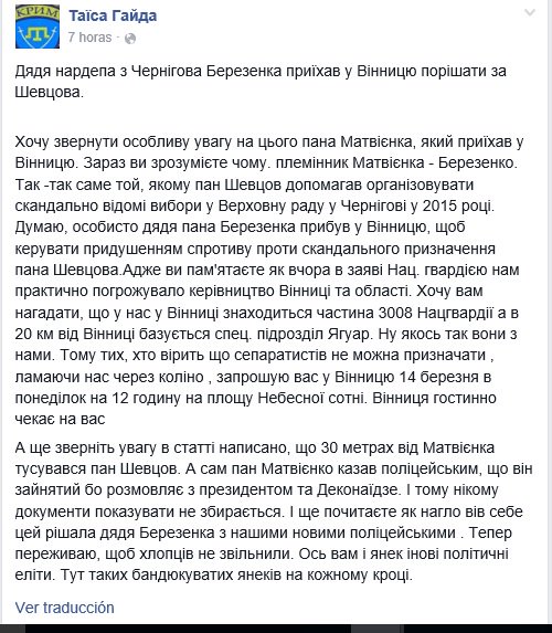 Аваков просит главу Нацполиции Деканоидзе немедленно уволить главу Винницкой полиции Шевцова - Цензор.НЕТ 9091