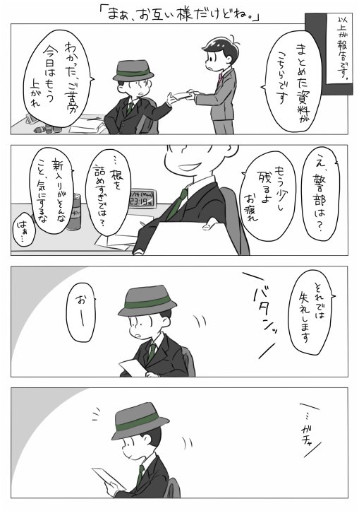 3月14日のホワイトデーもチョロ十の日!!
チョロ警部と鑑識さん 