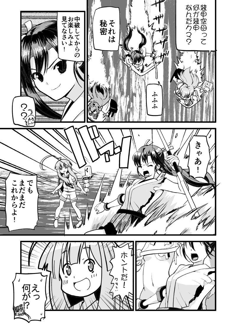 装甲空母化して出撃した際、真っ先に思った事。

秘書艦球磨と瑞鶴改二 | ひかわ79 #pixiv  