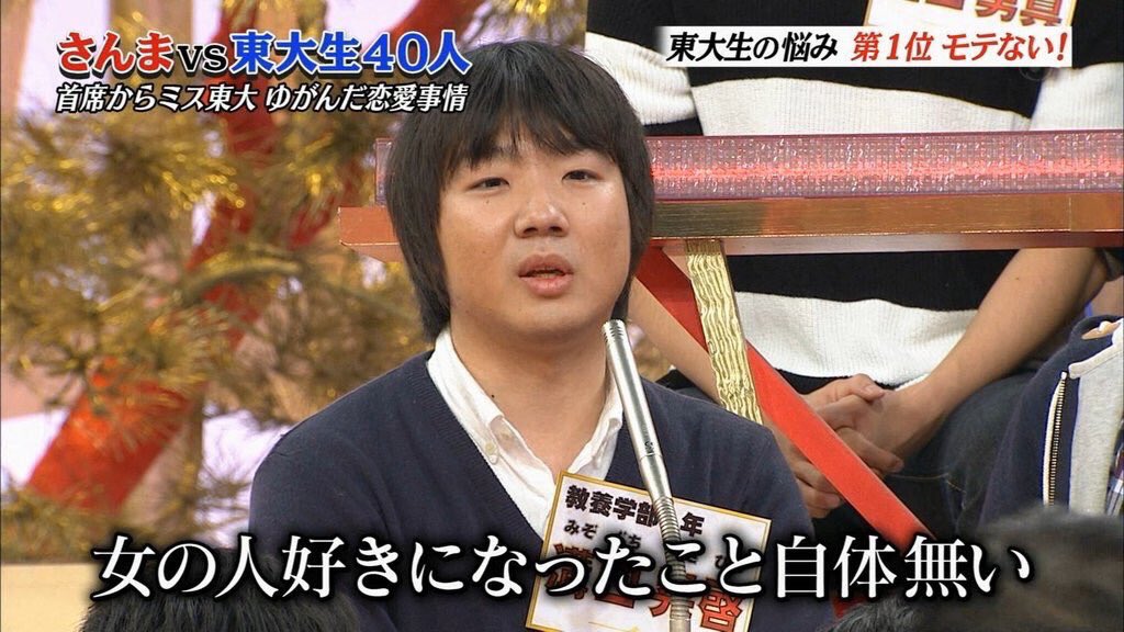 東大生が自ら東大生をdisる さんまvs東大生40人 に出演した東大生たちが濃すぎた件 2ページ目 Togetter 東大生が自ら東大生をdisる さんまvs東大生40人 に出演した東大生たちが濃すぎた件 2ページ目 Togetter
