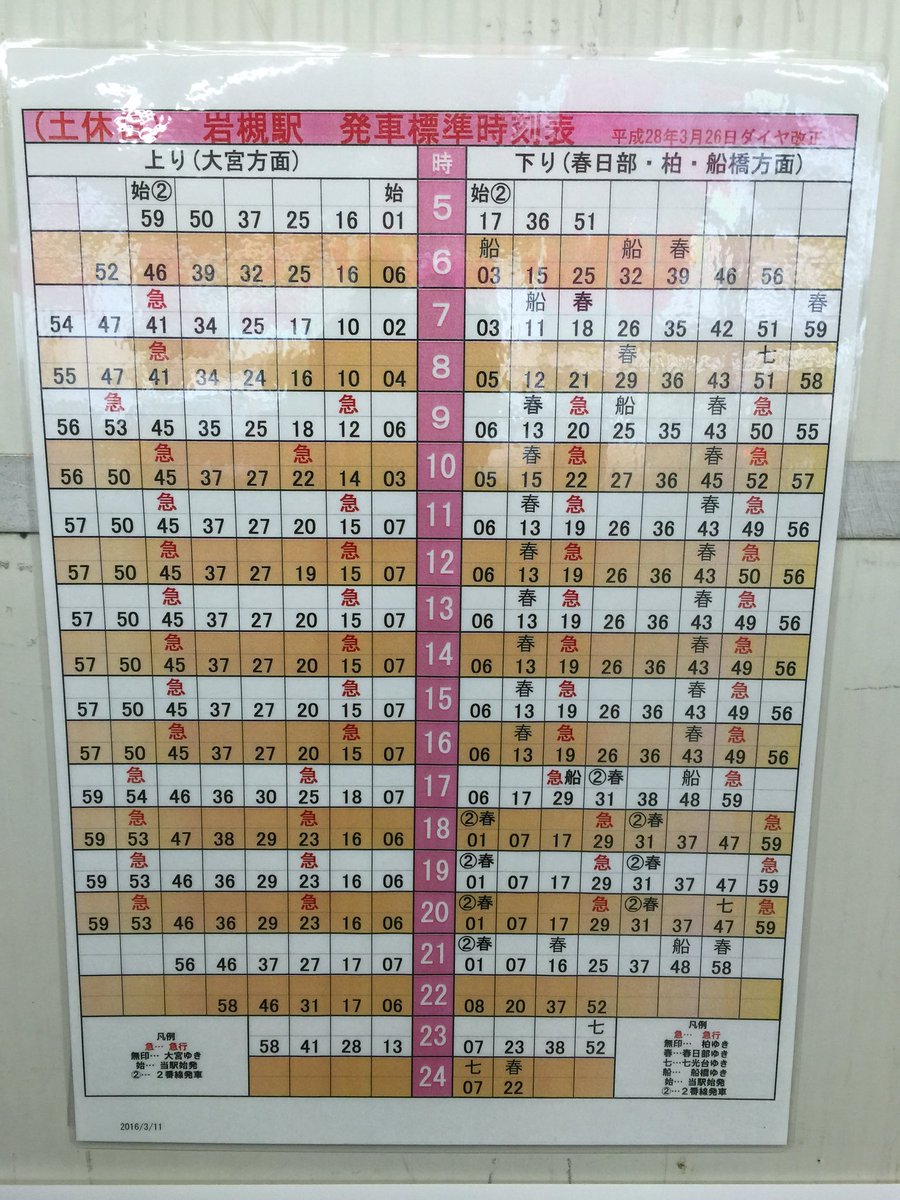 白 虎 בטוויטר 大宮駅のスカイツリートレイン 発車時刻変更のお知らせ 大宮発が10分早くなるけど 浅草着は現行と変わらず あと岩槻の時刻表を見る限り 大宮1215 岩槻1226 発の柏行きは春日部まで逃げ切るね 野田線 アーバンパークライン T Co Diui0p1kgj