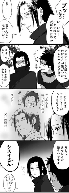 イタチ様…(アニメ感想) 