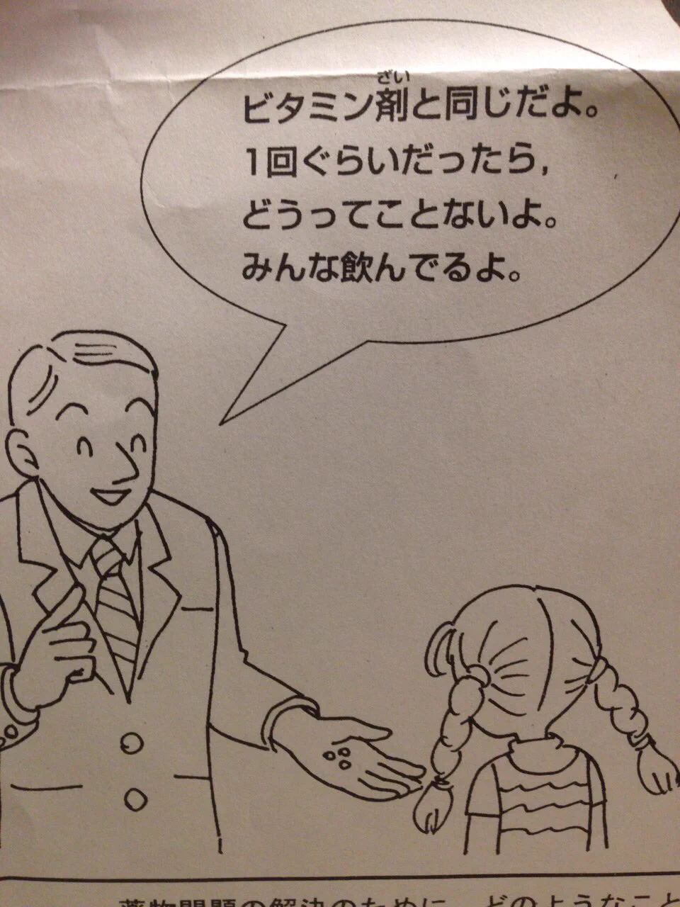 妹（小６）の危険な誘いの断り方　もう一度言う、（小6）です。