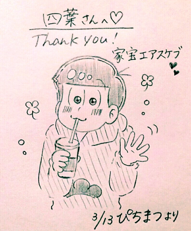 四葉さん【@ppa0505】
エアスケブありがとうございます🍀❤❤ 
