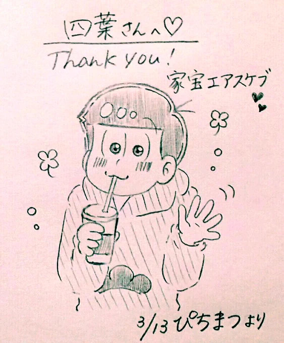四葉さん【@ppa0505】
エアスケブありがとうございます🍀❤❤ 