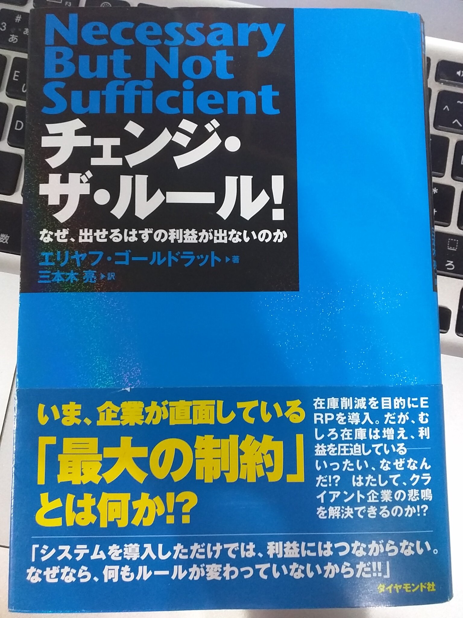 高橋典幸 No Twitter チェンジ ザ ルール エリヤフ ゴールドラット著 再読了 10年位前に読んでいた本ですが何かまた読みたくなって チェンジザルール エリヤフゴールドラット T Co Bppamyevtu 高橋典幸 No Twitter チェンジ ザ ルール エリヤフ ゴールドラット著 再読了 10年位前に読んでいた本ですが何かまた読みたくなって チェンジザルール エリヤフゴールドラット T Co Bppamyevtu