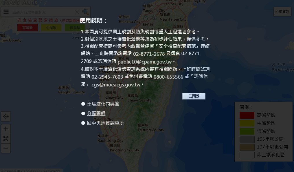 yesonline's tweet image. TGOS Maps map.tgos.tw/TGOSimpleViewe…  // #土壤液化 潛勢圖