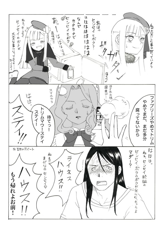 センセイとボクとライネスちゃんとグレイちゃん 