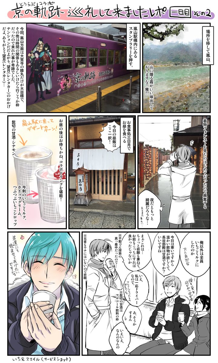 京の軌跡巡礼レポ(その2)できたよ!!!!一日目これにて終了でございます!!
(宗左さんの件は二日目にオチますので待て、しばし!!) 