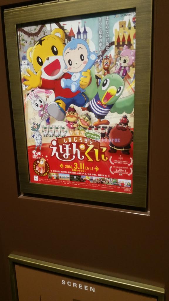 しまじろうとえほんのくに Twitter Search Twitter