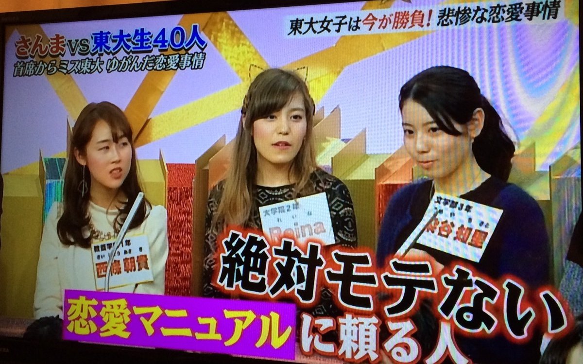 東大生が自ら東大生をdisる さんまvs東大生40人 に出演した東大生たちが濃すぎた件 2ページ目 Togetter 東大生が自ら東大生をdisる さんまvs東大生40人 に出演した東大生たちが濃すぎた件 2ページ目 Togetter