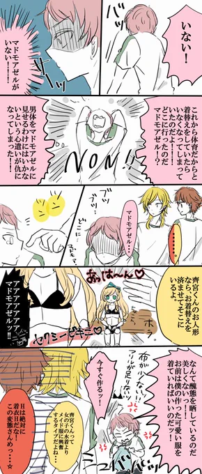 マドモアゼルと宗くんと薫くんと守沢。
早く3Aと絡む宗くんが見たいです。3Aのみんなにいじられてたらめちゃめちゃかわいい。 