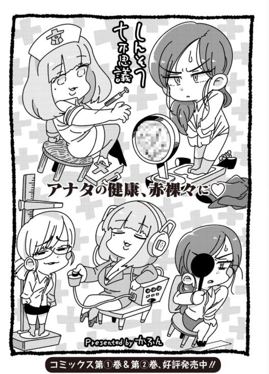 月曜でもそこそこ健康なしんそつ七不思議42話が更新ですよ 