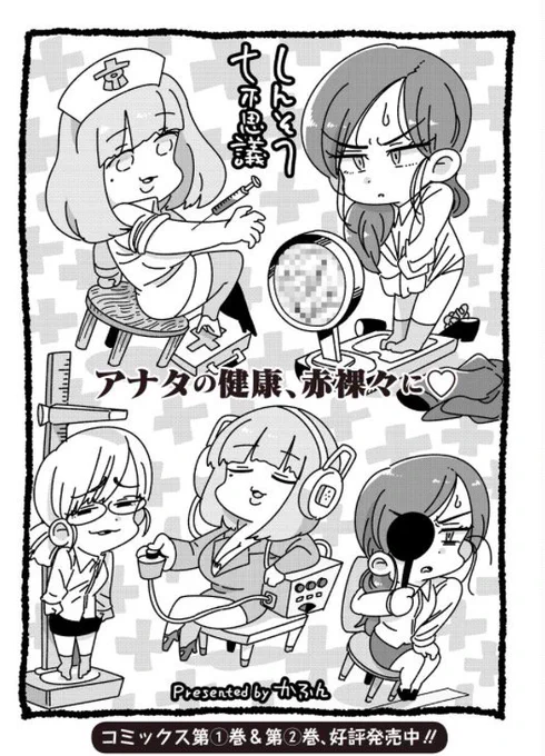 月曜でもそこそこ健康なしんそつ七不思議42話が更新ですよ 
