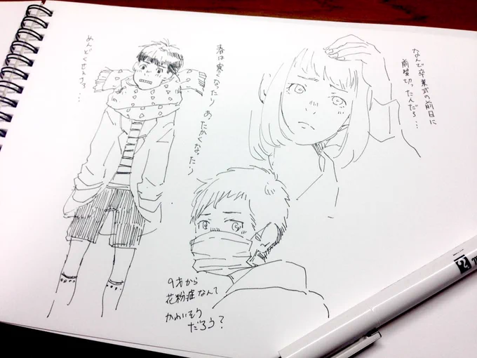 春っぽい落書きをしようかと思ったのにうまくいかなかったね 