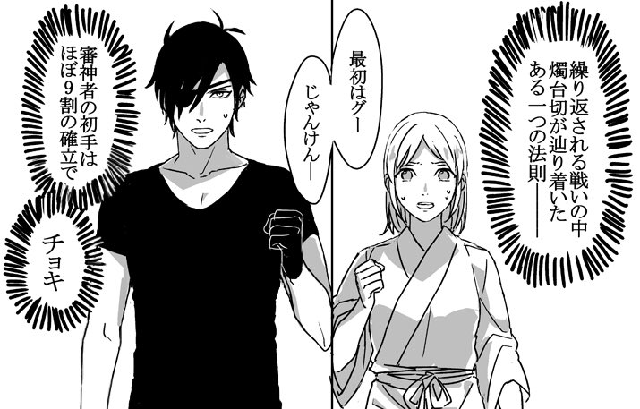 野球拳する燭さに 