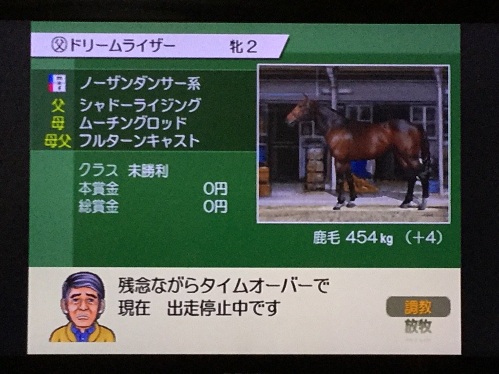 きりん ほぼ完調で新馬戦に出したらタイムオーバー 調教したら絶好調になっちゃったんだけどタイムオーバー明けまでレース出られない ダビスタあるある T Co T8rvxddpvk Twitter