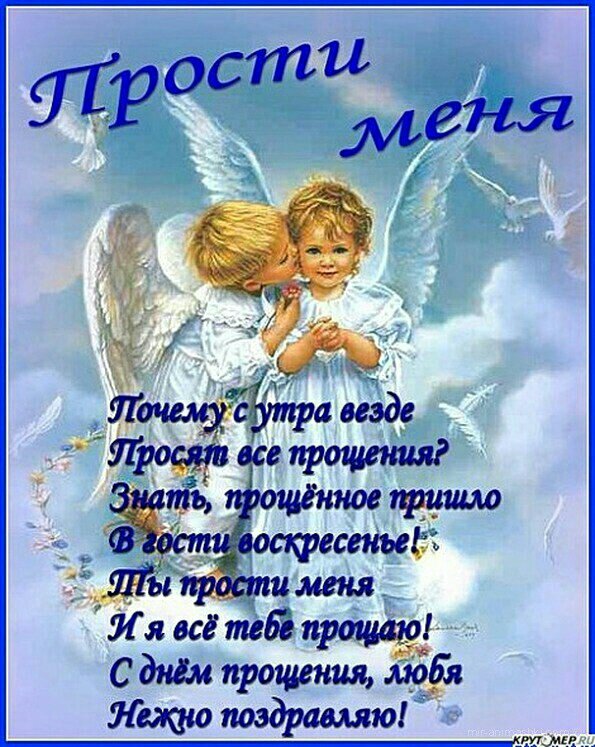 Картинки воскресенье прошу прощения
