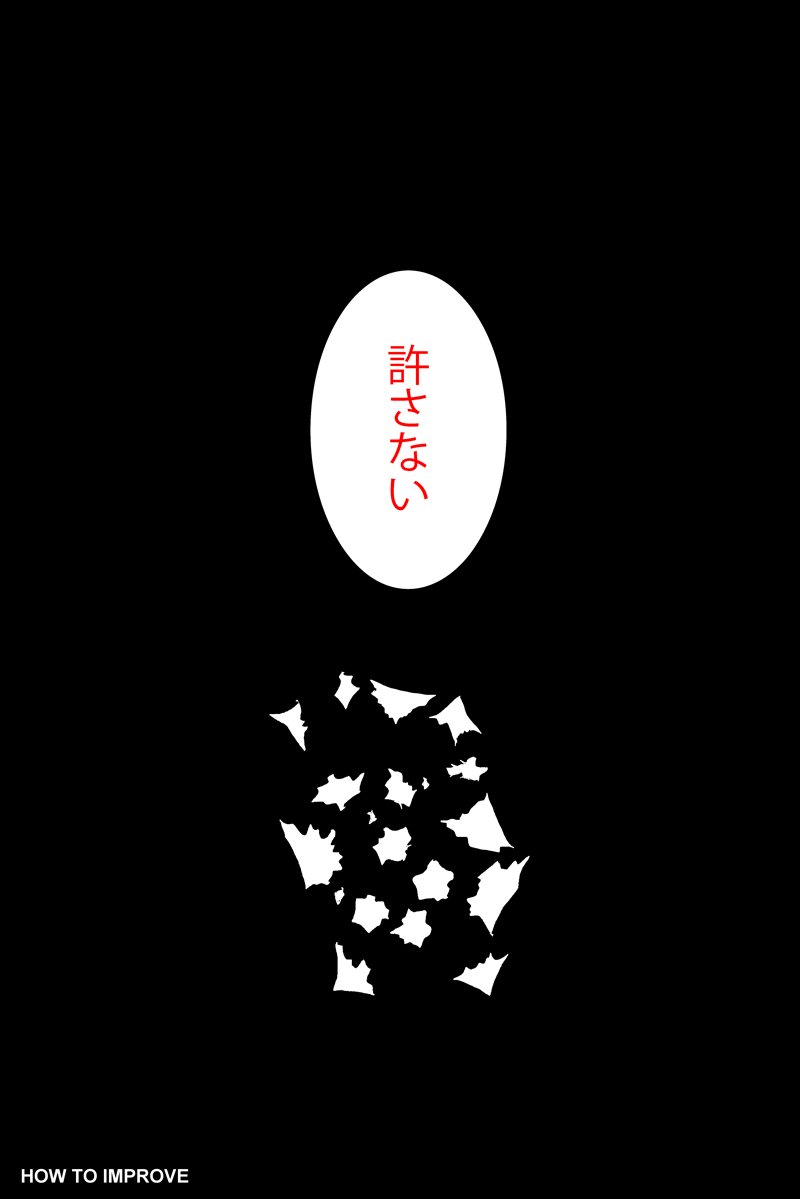 こないだ描いた漫画。こっちにも載せておきます。タイトルは『彼の上達論』。何かに秀でるためには、をテーマにした4p短編。 
