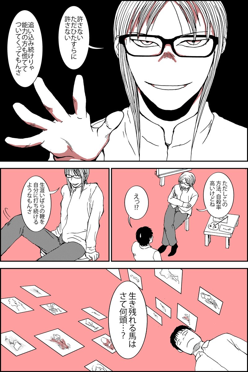 こないだ描いた漫画。こっちにも載せておきます。タイトルは『彼の上達論』。何かに秀でるためには、をテーマにした4p短編。 