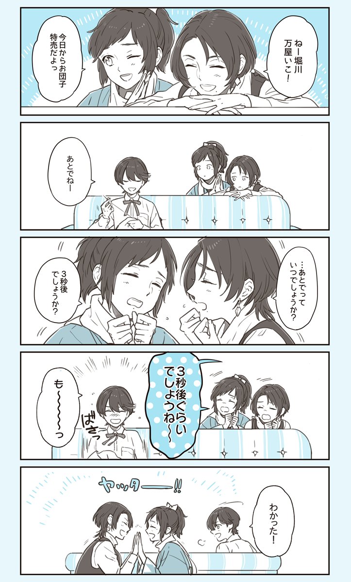 刀剣乱舞 Dポイント のcmを沖田組 堀川国広で再現 漫画 刀剣速報 刀剣乱舞まとめブログ