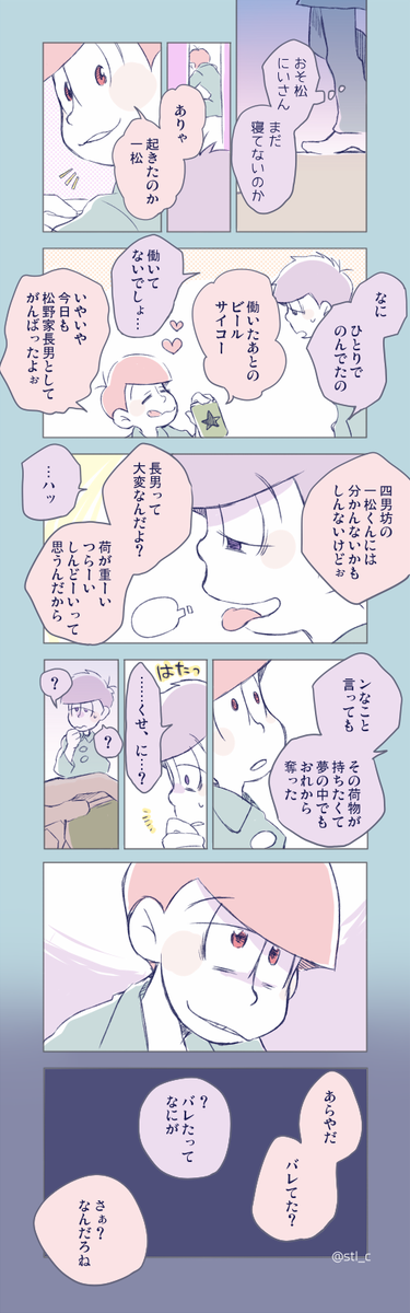 長男・松野一松 
