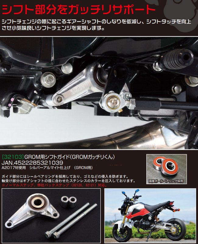 Twitter पर Matsu グロムカスタム備忘録 シフトガイド gクラフト gクラフトアジア シフトスピンドルホルダー babyface ギア抜け対策と カブ系エンジンで定番トラブルの長期的使用で発生するシャフト歪み原因で発生するオイルシール抜け対策に Twitter पर Matsu グロムカスタム備忘録 シフトガイド gクラフト gクラフトアジア シフトスピンドルホルダー babyface ギア抜け対策と カブ系エンジンで定番トラブルの長期的使用で発生するシャフト歪み原因で発生するオイルシール抜け対策に