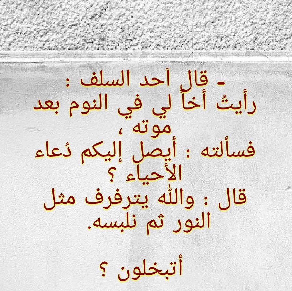 alhashli77's tweet photo. اللهم ارحم موتانا وموتى المسلمين وارزقنا حسن الخاتمة اجمعين وشفاعة إمام المرسلين. https://t.co/v9SYdCc8Wu